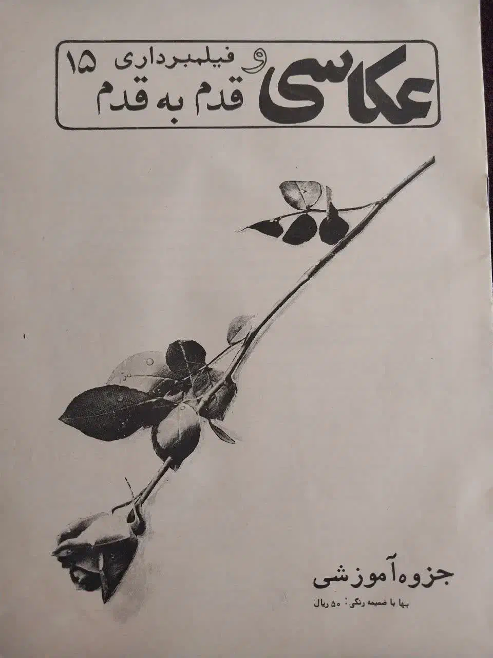 مجله عکاسی نوستالژی|کلکسیون اشیاء عتیقه|اصفهان, خواجه عمید|دیوار