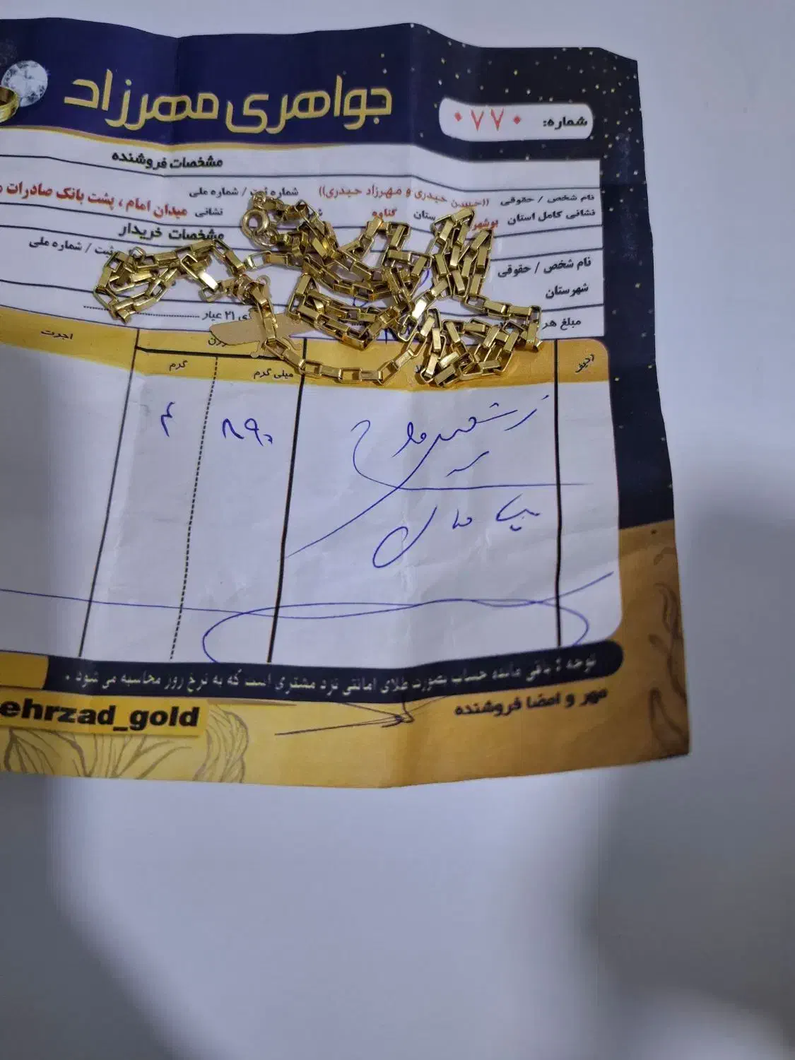 پلاک زنجیر مردانه|جواهرات|بندر گناوه, |دیوار