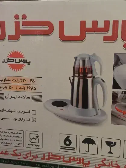 چای ساز پارس خزر|سماور، چایساز، قهوهساز|دهدشت, |دیوار