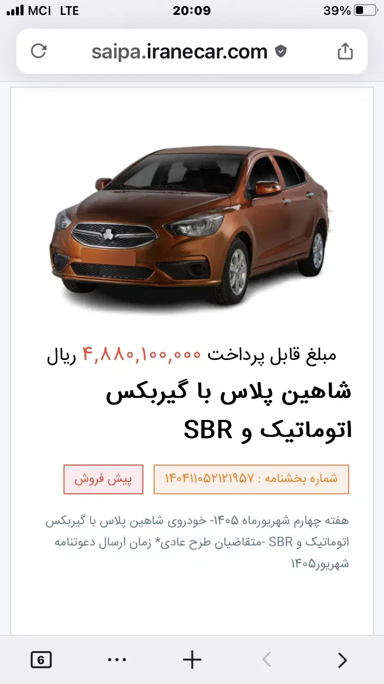 فروش حواله شاهین پلاس|خودرو سواری و وانت|بیجار, |دیوار