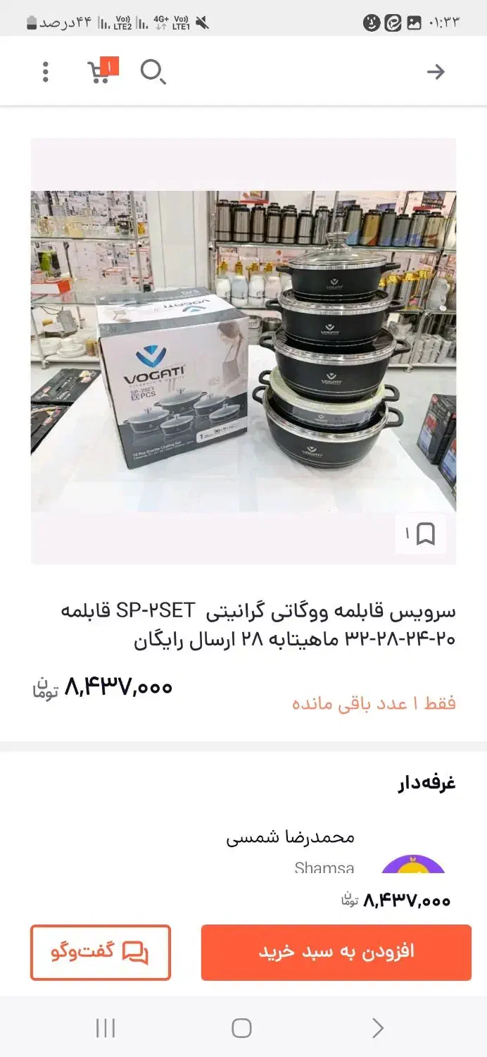 سرویس قابلمه ووگاتی|ظروف پختوپز|دزفول, |دیوار