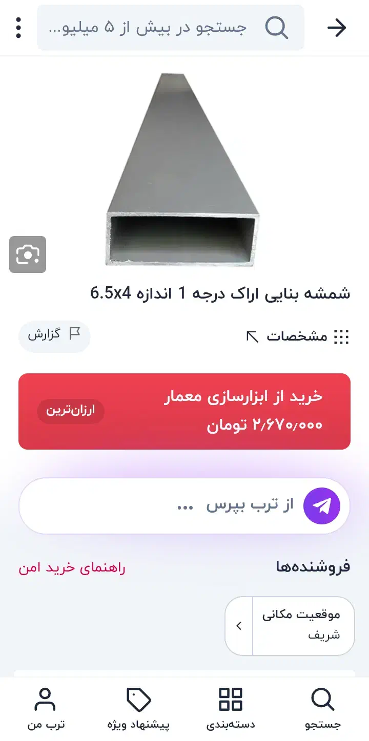 شمشه بنایی اراک|ابزارآلات|مشهد, تربیت (صدف)|دیوار