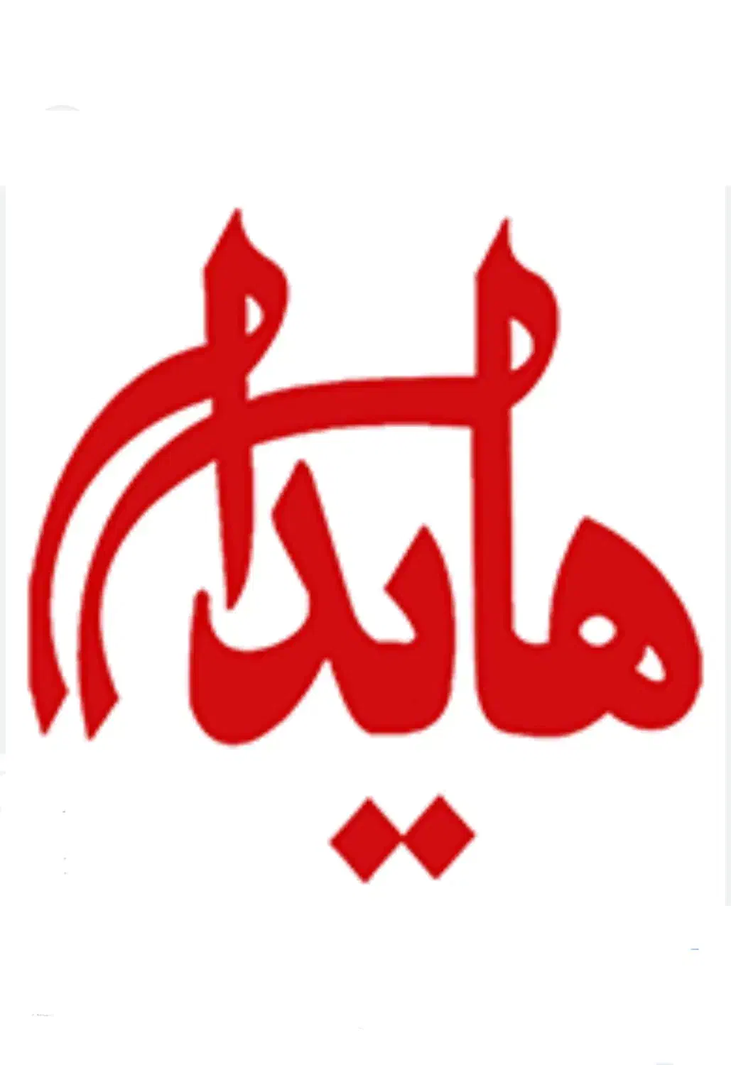 پیک موتوری فست فود محدوده امامزاده حسن|استخدام خدمات فروشگاه و رستوران|تهران, آذری|دیوار