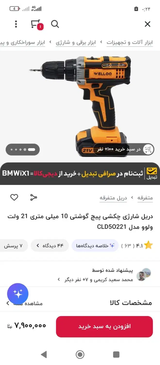 دریل شارژی نو نو|ابزارآلات|کرمان, |دیوار