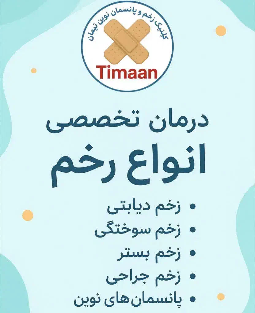 کلینیک زخم و مراقبت پرستاری  تیمان|خدمات آرایشگری و زیبایی|مشهد, جنت|دیوار