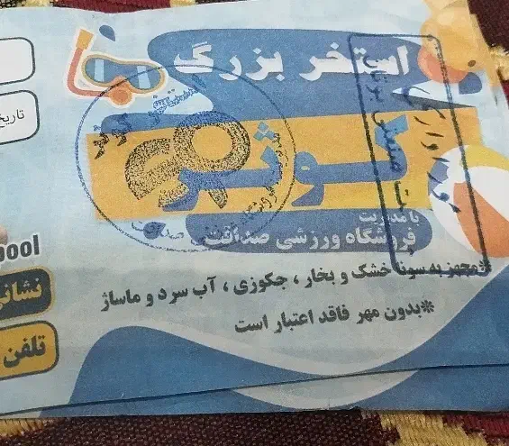 بلیط استخر کوثر|بلیت ورزشی|ساوه, |دیوار