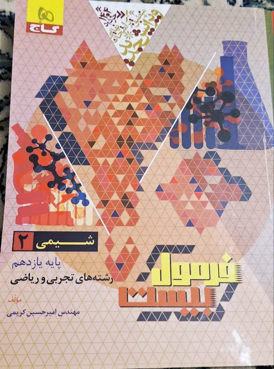 تعداد 5جلد کتاب فرمول بیست|کتاب و مجله آموزشی|محمدشهر, ولدآباد|دیوار