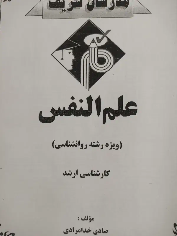 مجموعه جزوات کنکور ارشد روانشناسی مدرسان شریف|کتاب و مجله آموزشی|فولادشهر, A4|دیوار