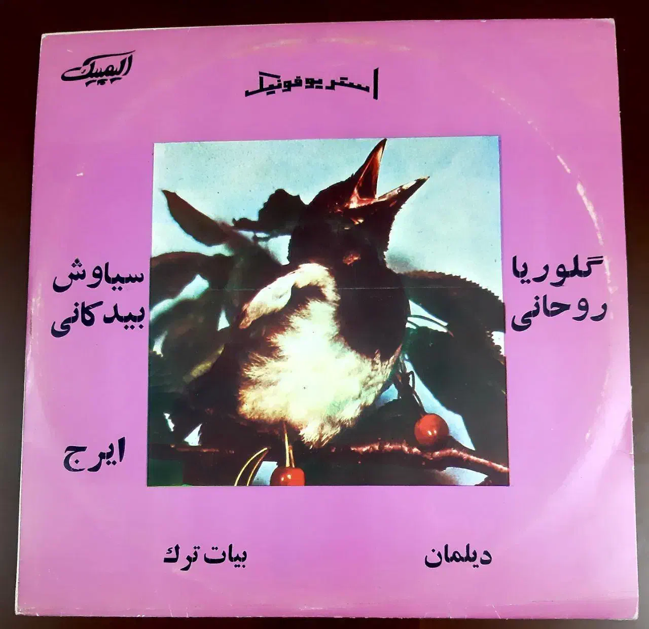 صفحه گرام گرامافون نایاب استاد شجریان 33 دور سوسن|فیلم و موسیقی|تهران, تهرانپارس شرقی|دیوار