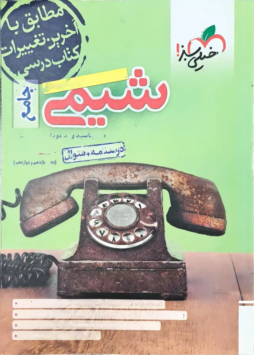 فروش 5 کتاب شیمی . ریاضی .فیزیک.زیست|کتاب و مجله آموزشی|شیراز, باغ تخت|دیوار