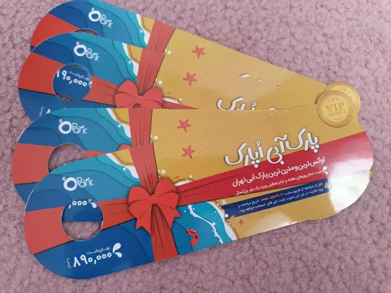 بلیت اپارک vip|بلیت مسابقه‌ها و مکان‌های ورزشی|تهران, صادقیه|دیوار