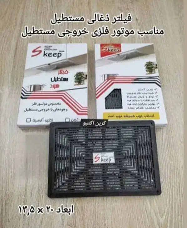 فیلتر زغالی گرد و مستطیل برای هود|هود|ایلام, |دیوار