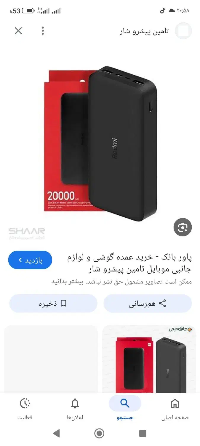 پاور بانک گمشده|اشیا|مریوان, |دیوار