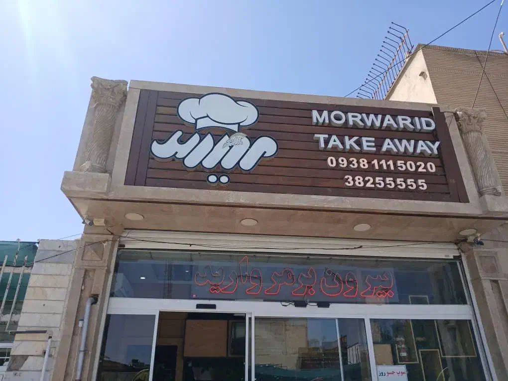 به دونفر پیک موتوری جهت بیرون بر|استخدام خدمات فروشگاه و رستوران|شیراز, عادل آباد|دیوار