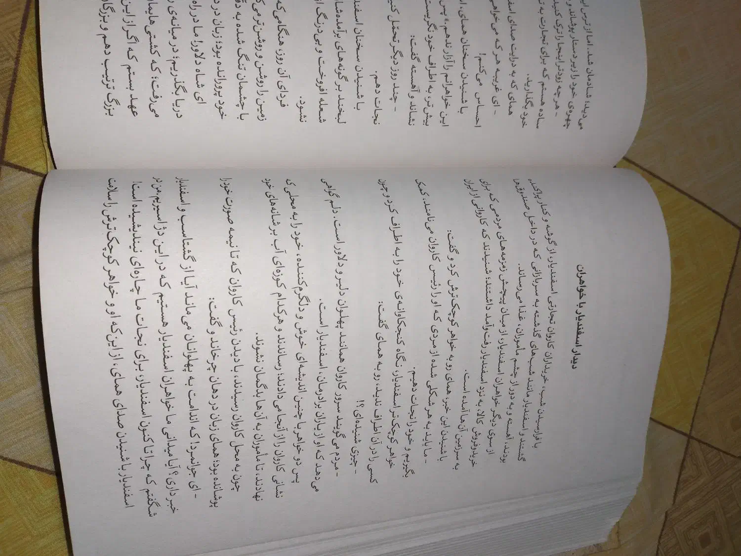 کتاب شاهنامه|کتاب و مجله تاریخی|سنندج, |دیوار