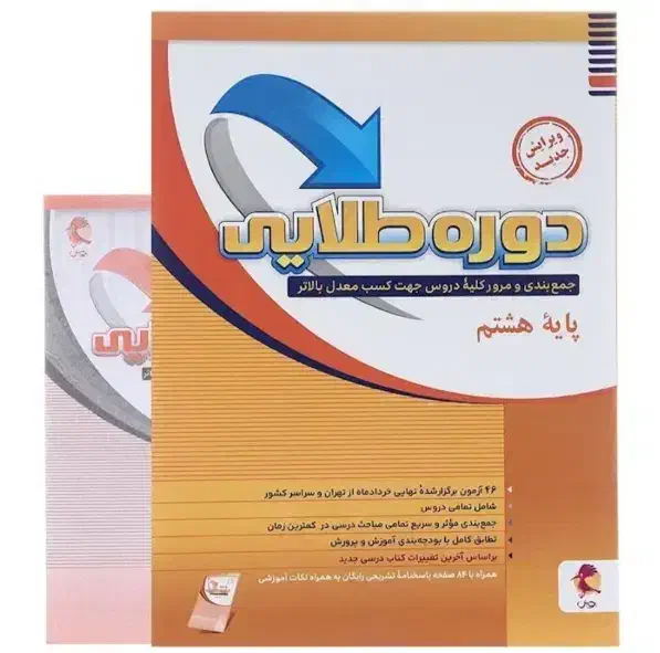 کتاب کمپلکس تمیز با تخفیف عالی و کتاب هشتم|کتاب و مجله آموزشی|قم, امامزاده ابراهیم|دیوار
