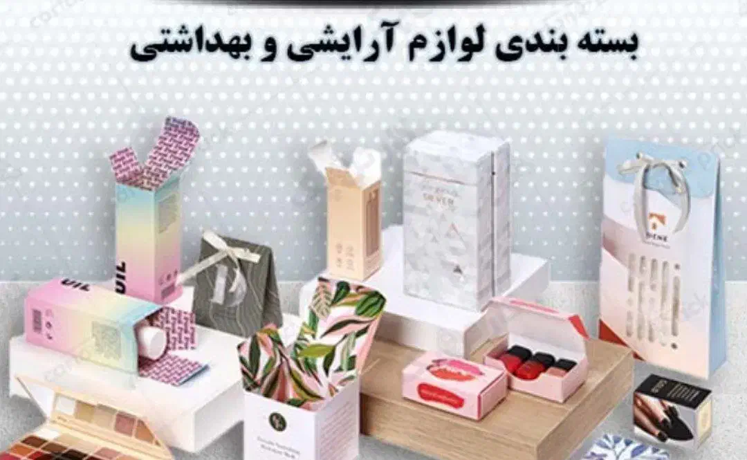 استخدام بسته‌بندی لوازم آرایشی در منزل|استخدام بازاریابی و فروش|تهران, جیحون|دیوار