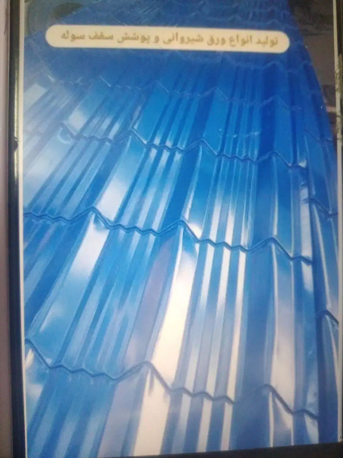 ایرانت رنگی|مصالح و تجهیزات ساختمان|بیرجند, |دیوار