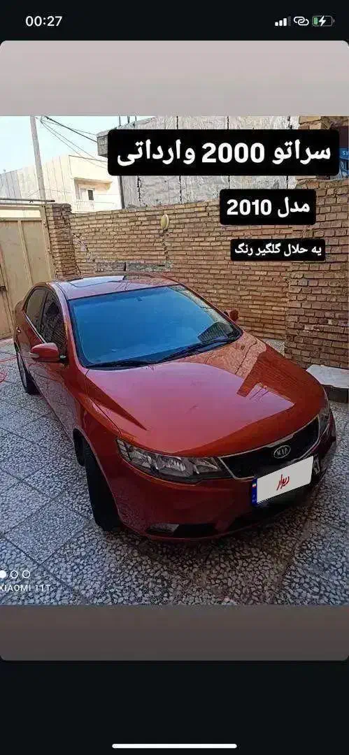 ماشین سراتو۲۰۱۰|خودرو سواری و وانت|گنبد کاووس, |دیوار