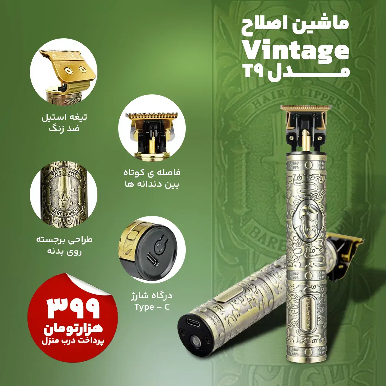 خط‌زن و صفرزن طرح Vintage|آرایشی، بهداشتی، درمانی|کرج, محمد آباد|دیوار