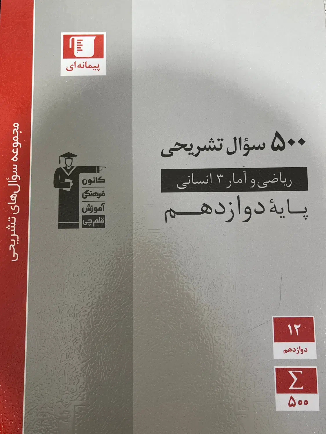 ۵ کتاب قلم‌چی  مناسب کنکور  و ویژه انسانی ها|کتاب و مجله آموزشی|شاهین‌شهر, مورچه خورت|دیوار