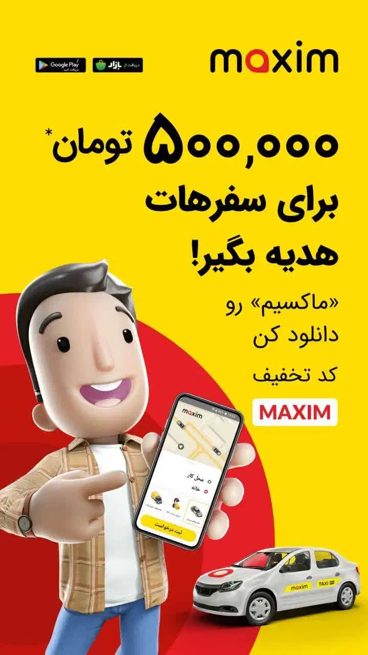 تاکسی ماکسیم|خدمات حمل و نقل|بندر گناوه, |دیوار