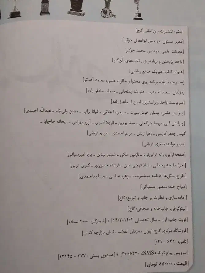 فیزیک جامع آیکیو رشته ریاضی چاپ 1403|کتاب و مجله آموزشی|قروه, |دیوار