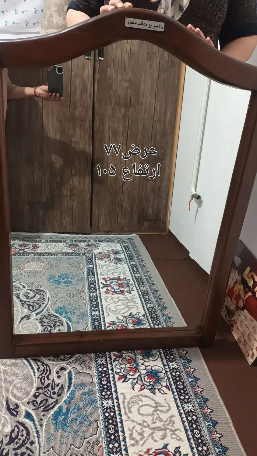 آیینه|آینه|مشهد, نوده|دیوار