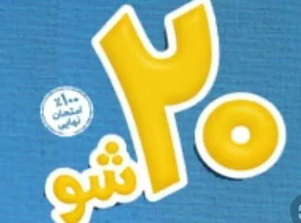 کمکت می کنم ریاضی رو ۲۰بگیری با تدریس خصوصی ریاضی|خدمات آموزشی|تبریز, |دیوار