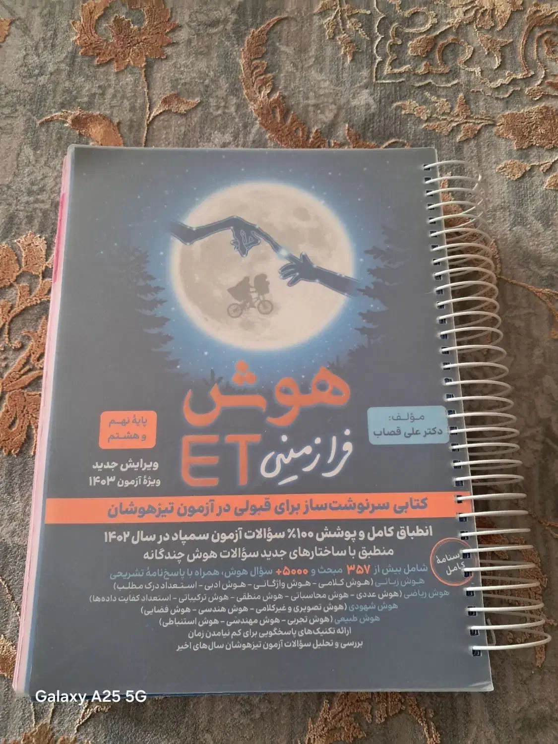 کتابکار|لوازم التحریر|شیروان (خراسان), |دیوار