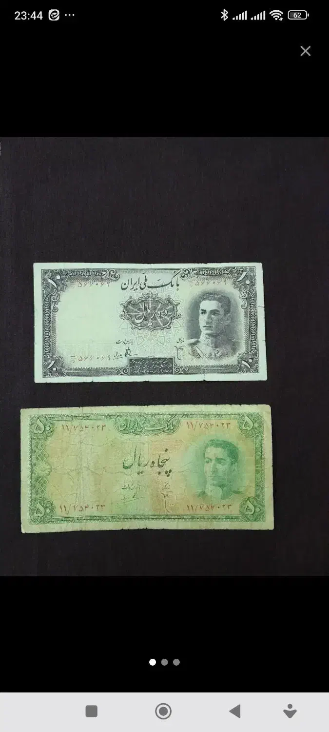 پنج عدد اسکناس محمد رضا پهلوی|کلکسیون سکه، تمبر، اسکناس|زنجان, |دیوار