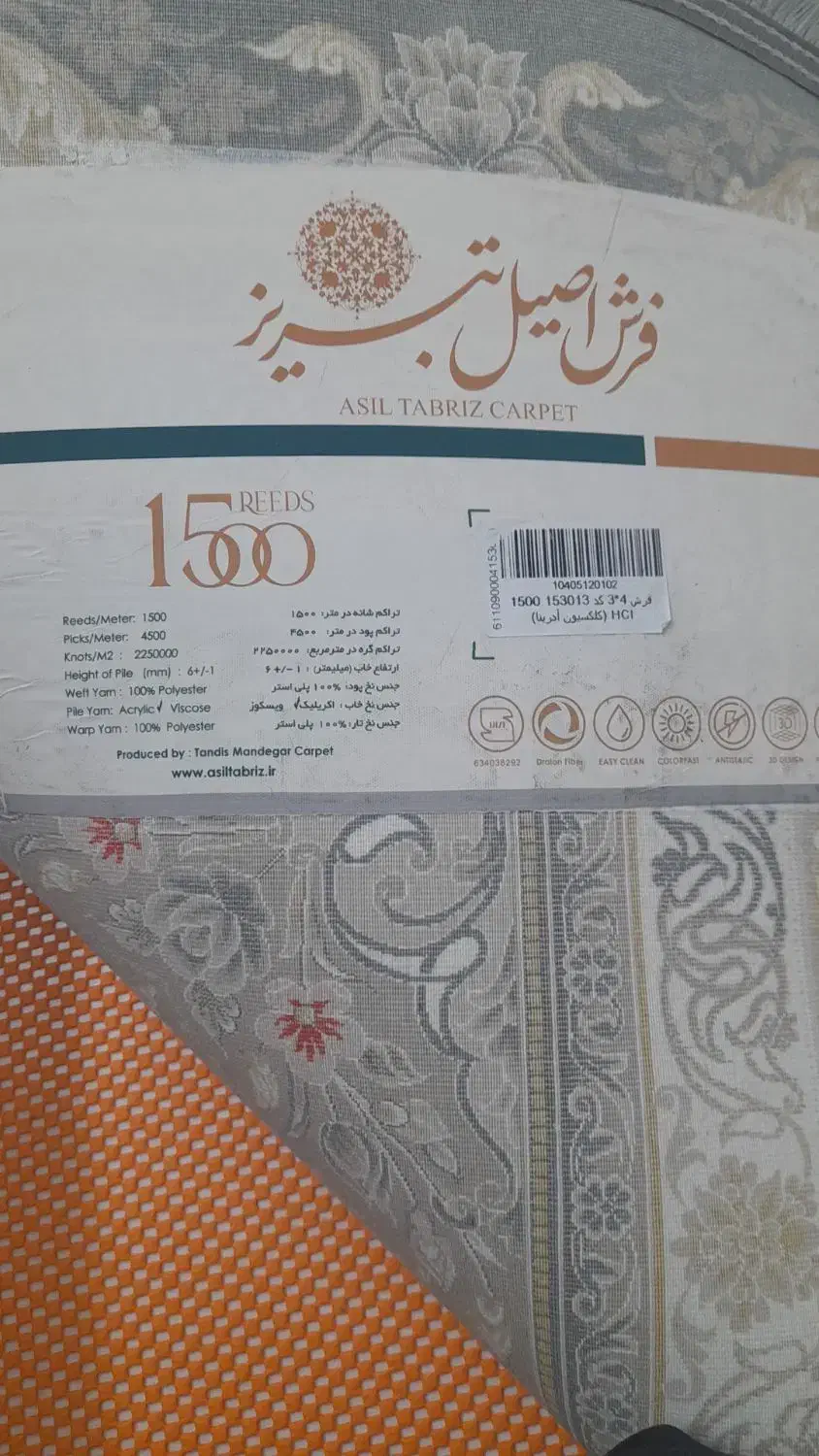 فرش ۱۲ و ۶متری جفت ۱۵۰۰ شانه|فرش|تهران, بهداشت|دیوار