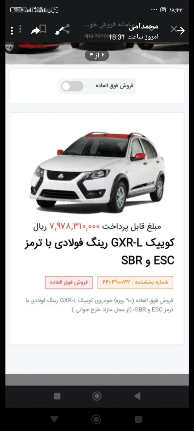 حواله کوییک|خودرو سواری و وانت|کرمانشاه, |دیوار