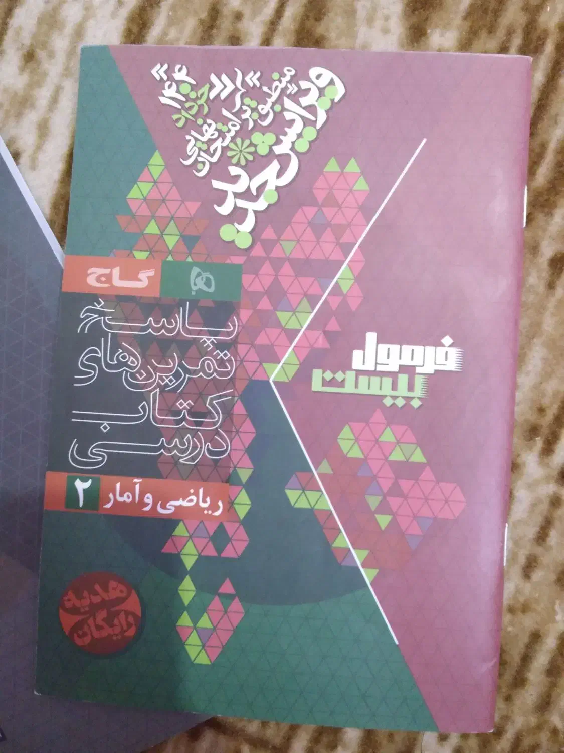فرمول ۲۰ ریاضی یازدهم انسانی|کتاب و مجله آموزشی|اهواز, بهارستان|دیوار