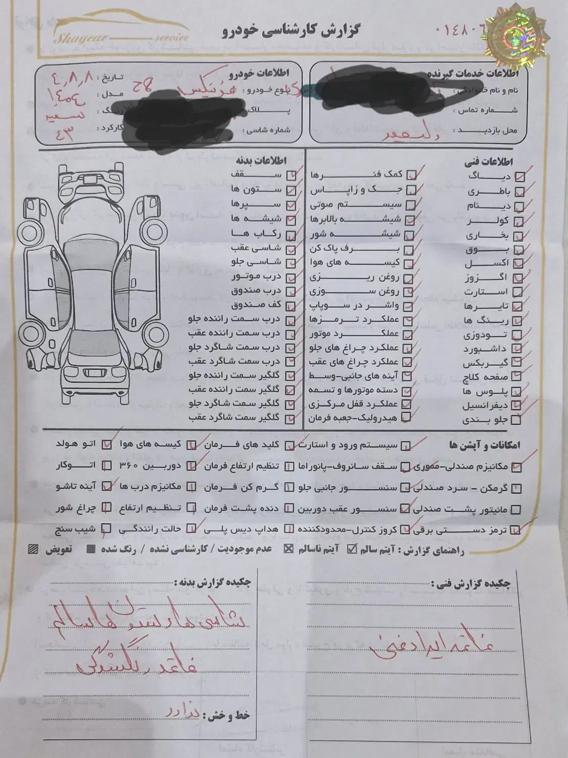 آریزو ۸ سفید صفر|خودرو سواری و وانت|تهران, امیریه|دیوار