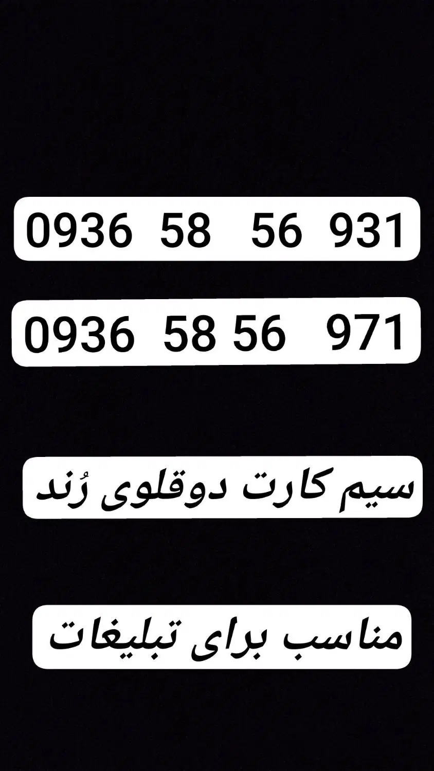 سیم کارت|سیمکارت|تهران, سعادتآباد|دیوار
