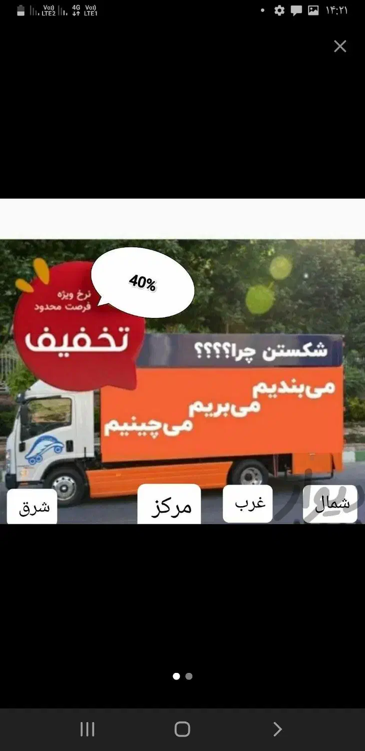 اتوبار اسنپ ظریفان اسبابچی بارکل تهران شهرستان کرج|خدمات حمل و نقل|تهران, تجریش|دیوار