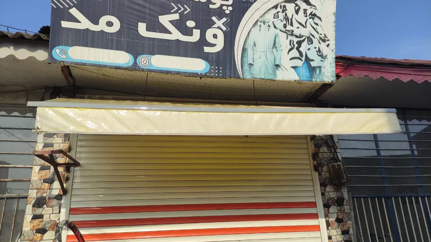 سایبان دستی در حد نو|فروشگاه و مغازه|گوراب زرمیخ, |دیوار