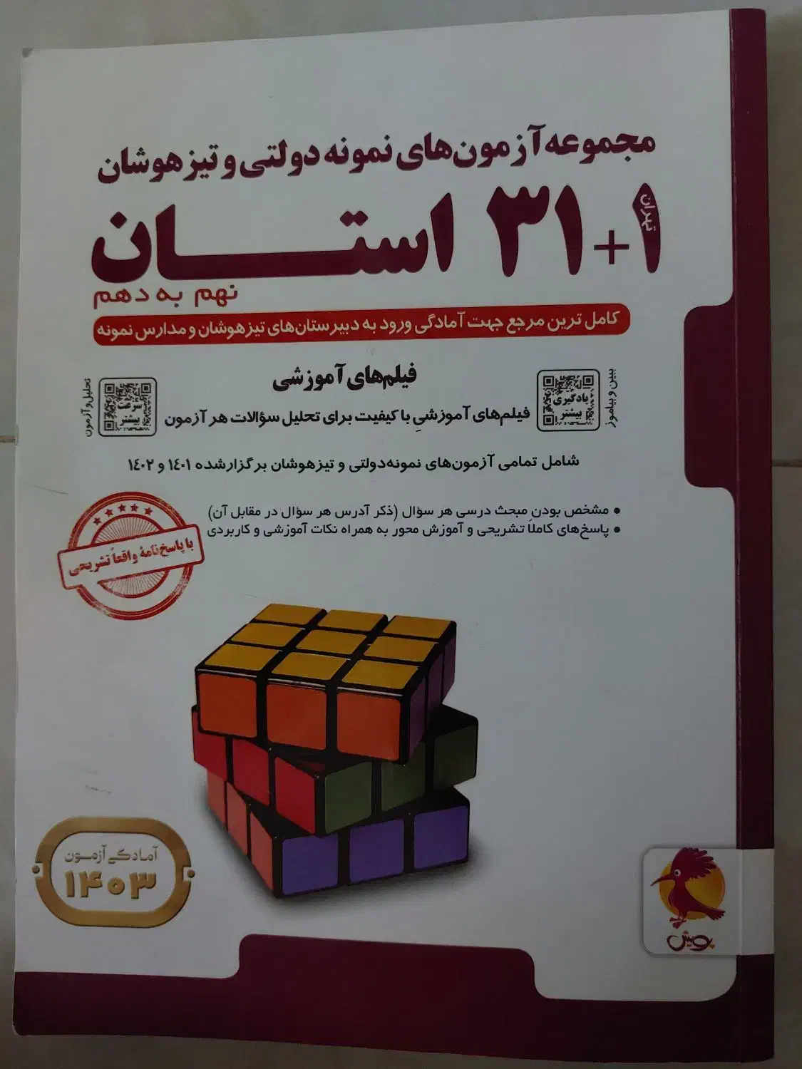 کتاب ۳۲ استان(نهم به دهم)|کتاب و مجله آموزشی|شاهین‌شهر, عطار|دیوار