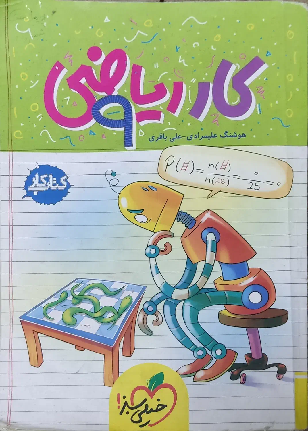 کتاب کمک درسی پایه نهم و هفتم|کتاب و مجله آموزشی|قم, عمار یاسر|دیوار