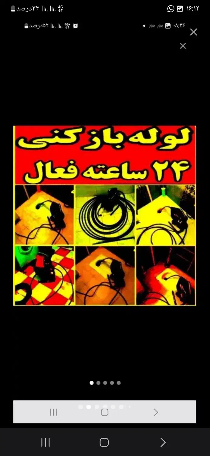 چاهبازکن نرخ اتحادیه فنرزدن فنرزنی بازکردن فاضلاب|خدمات پیشه و مهارت|یزد, |دیوار