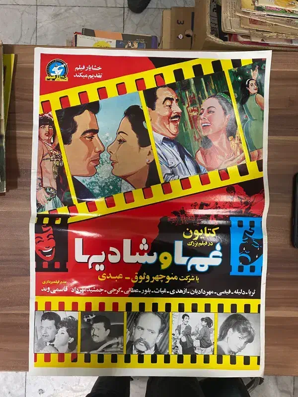 فروش وخرید انواع پوسترفیلم ایرانی قدیم عکس سینمایی|کلکسیون اشیاء عتیقه|کرج, عظیمیه|دیوار