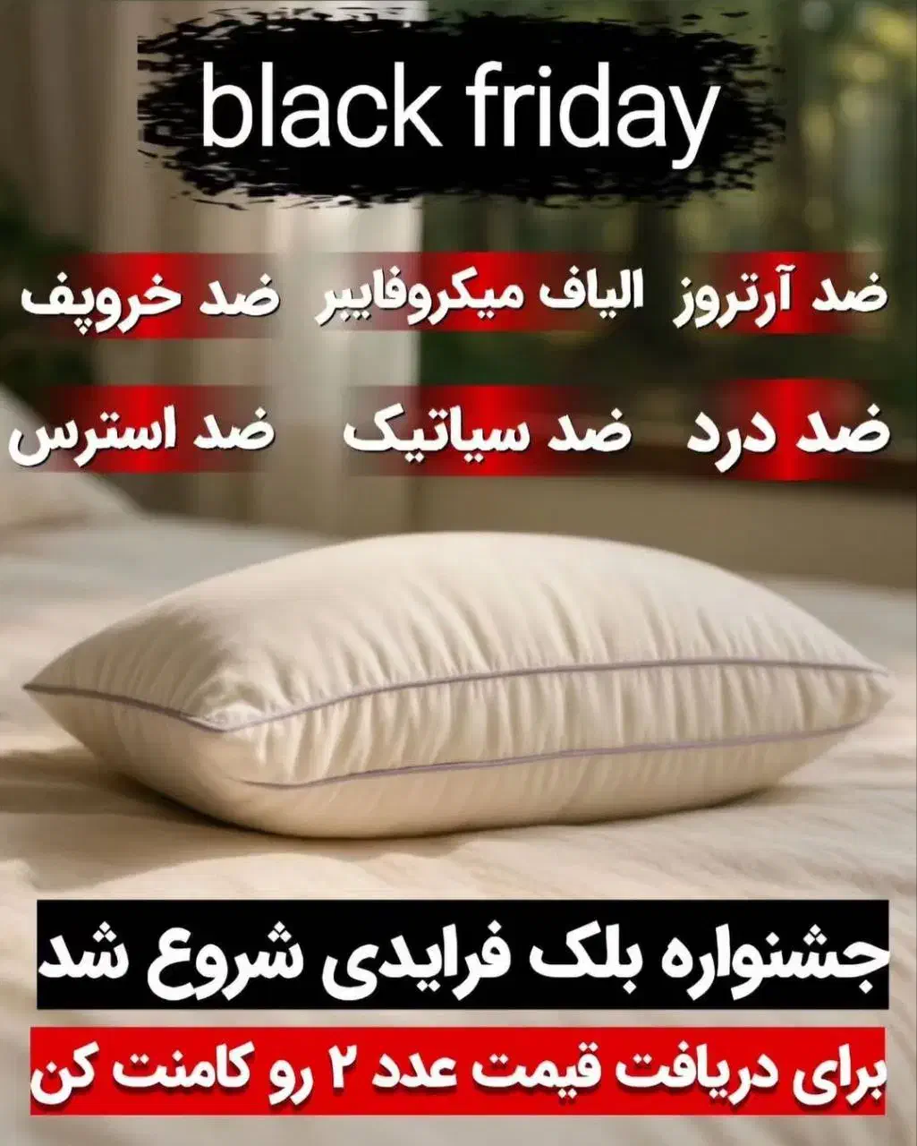 بالشت طبی میکروفایبر|رختخواب، بالش، پتو|تبریز, |دیوار