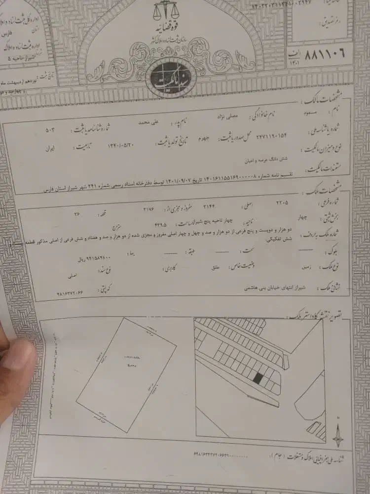 فروش زمین جهت آپارتمان سازی|فروش زمین و ملک کلنگی|شیراز, کوشک میدان|دیوار