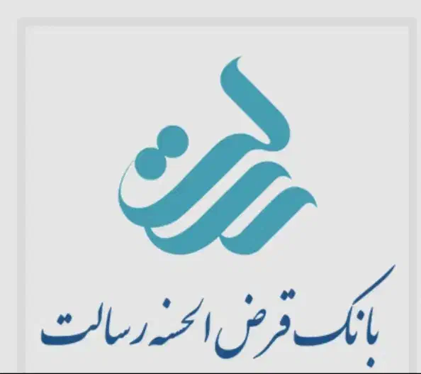 وام رسالت فوری ۶۰ ماهه بدون ضامن|خدمات مالی، حسابداری، بیمه|قوچان, |دیوار