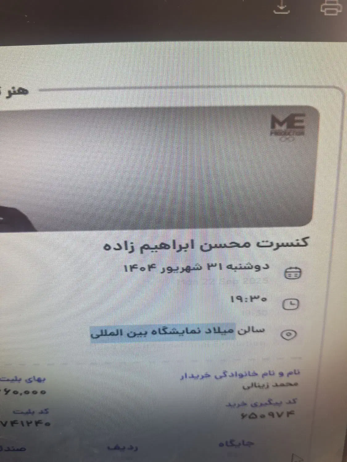 بلیط کنسرت محسن ابراهیم زاده|بلیت کنسرت|تهران, نیروی هوایی (پیروزی)|دیوار