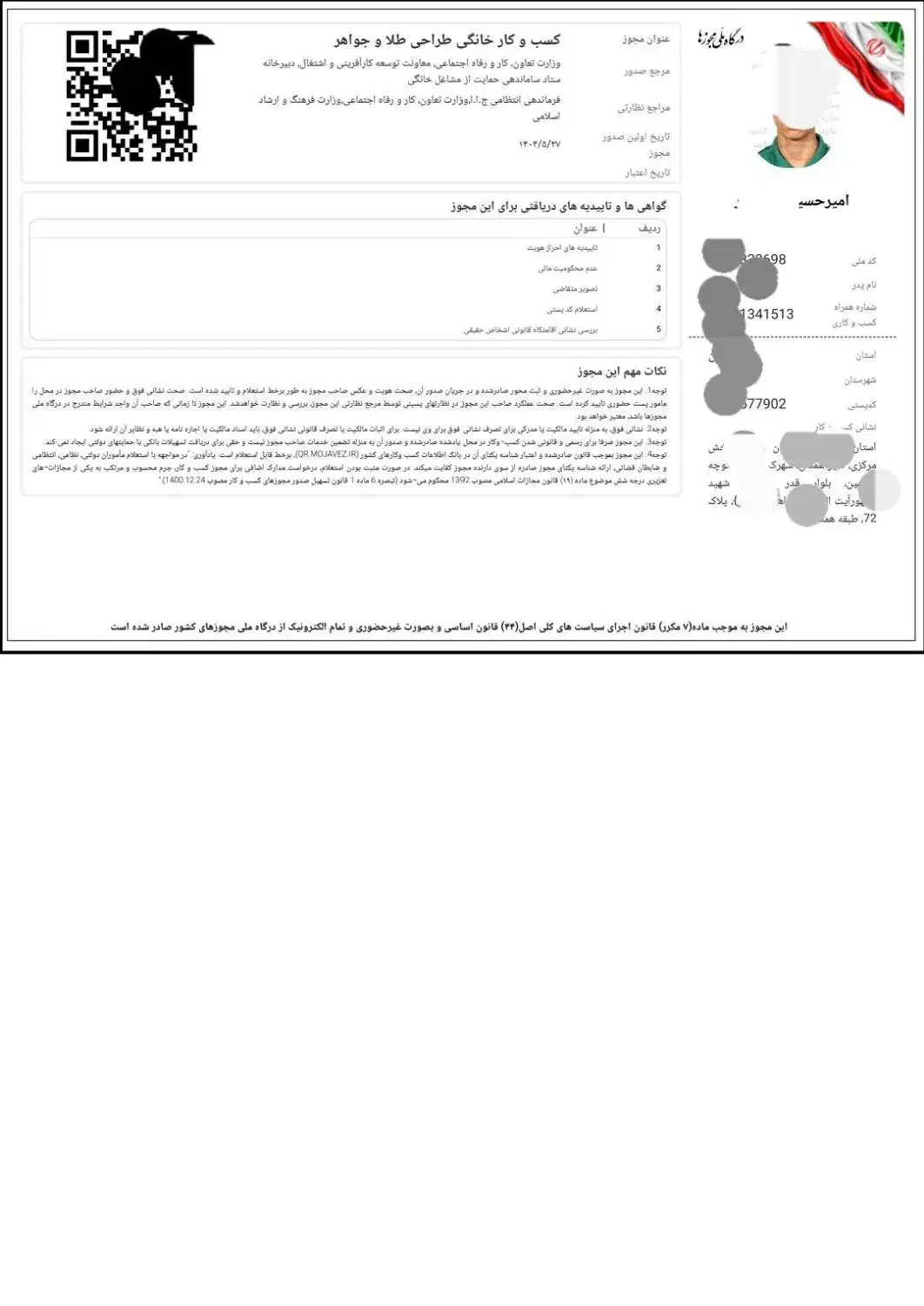 مدرک شغلی برای وام ملی،جواز کسب قانونی،دسته چک|خدمات مالی، حسابداری، بیمه|اراک, |دیوار