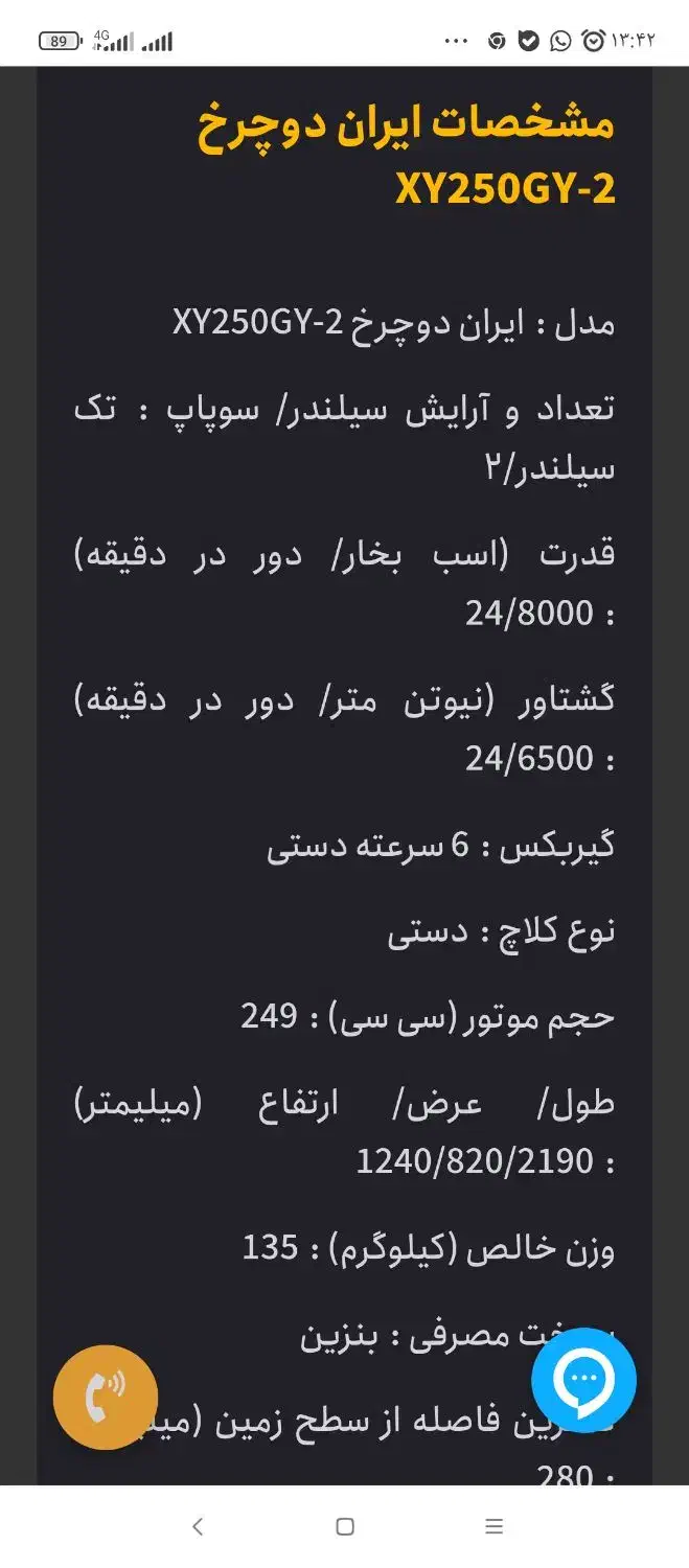 یک دستگاه موتور سیکلت تریل مدل xy2 250|موتورسیکلت|میناب, |دیوار