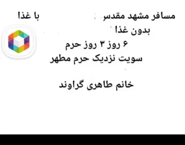 کاروان مشهد|تور و چارتر|کوهدشت, |دیوار
