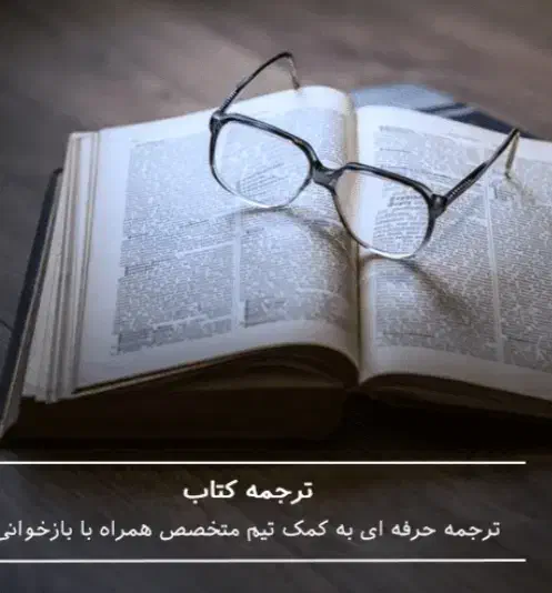 انجام ترجمه، مقاله، کتاب، دانشجویی|خدمات آموزشی|زابل, |دیوار